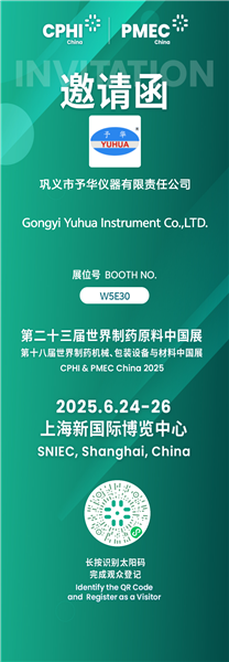 予華儀器閃耀上海CPHI & PMEC China展，以創(chuàng)新科技賦能全球制藥行業(yè)